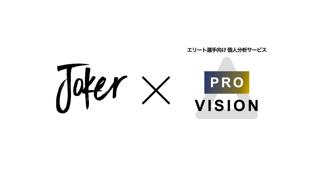 【お知らせ】エリート層向け分析サービス『PRO VISION』業務提携