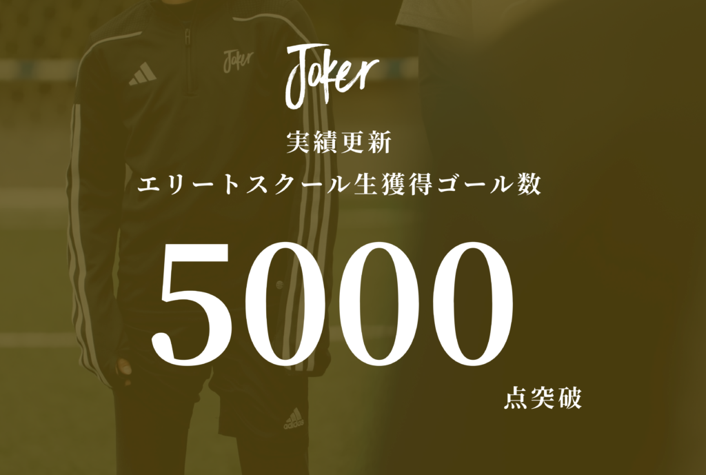 【お知らせ】スクール生“5000”点突破