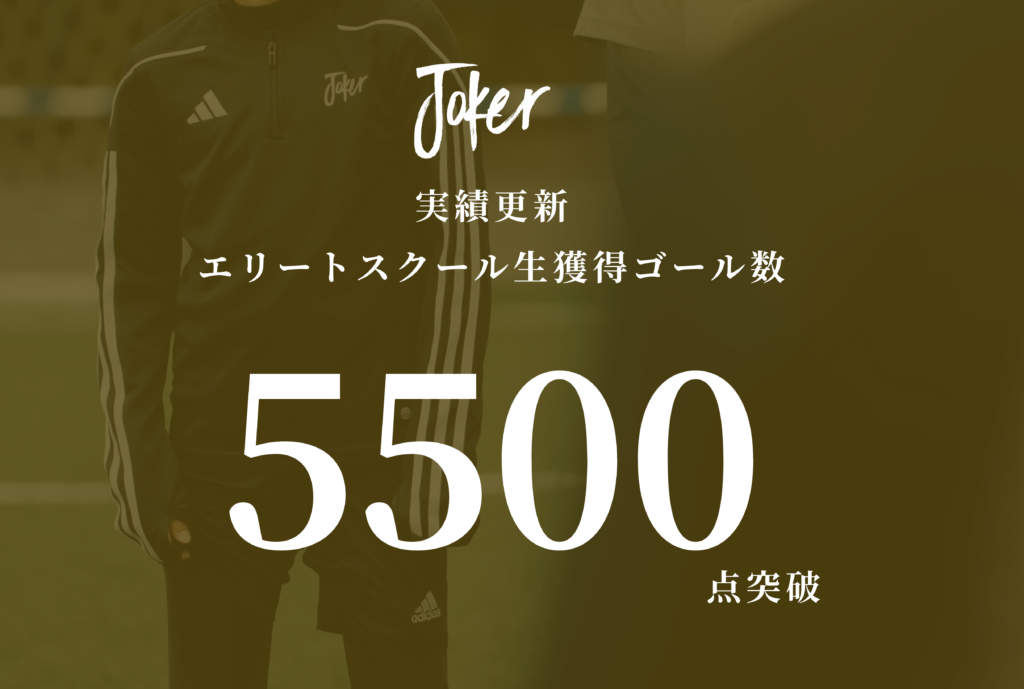 【お知らせ】スクール生“5500”点突破