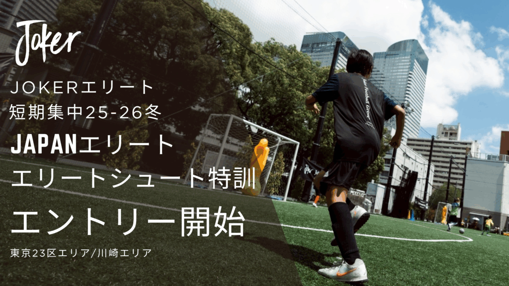 【申込多数】エリート短期集中25-26冬