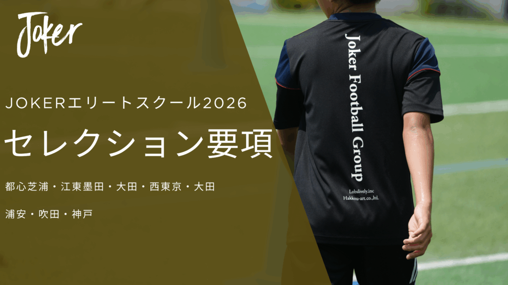 【募集開始】エリートスクール2026募集要項