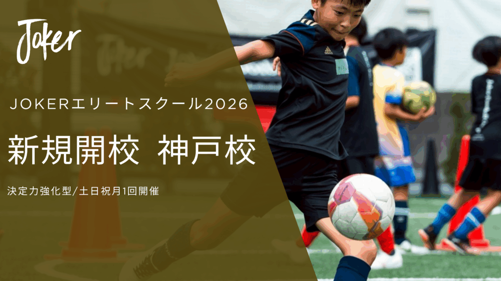 【募集開始】新規開校｜エリート神戸校