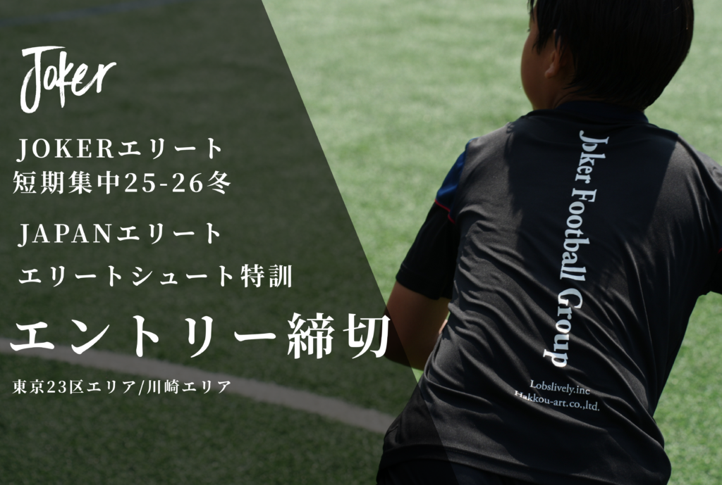 【締切】エリート短期集中25-26冬