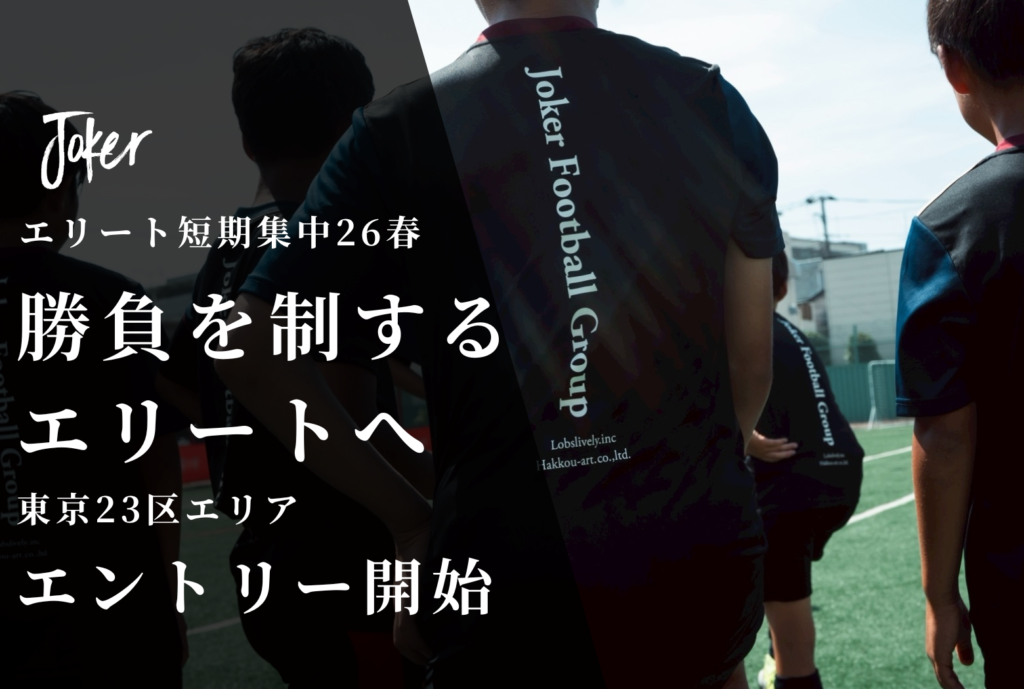 【お知らせ】エリート短期集中26春｜東京都中央区開催