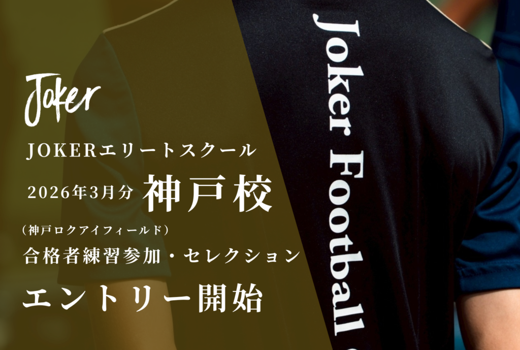 【募集開始】エリート神戸校｜2026年3月開催分