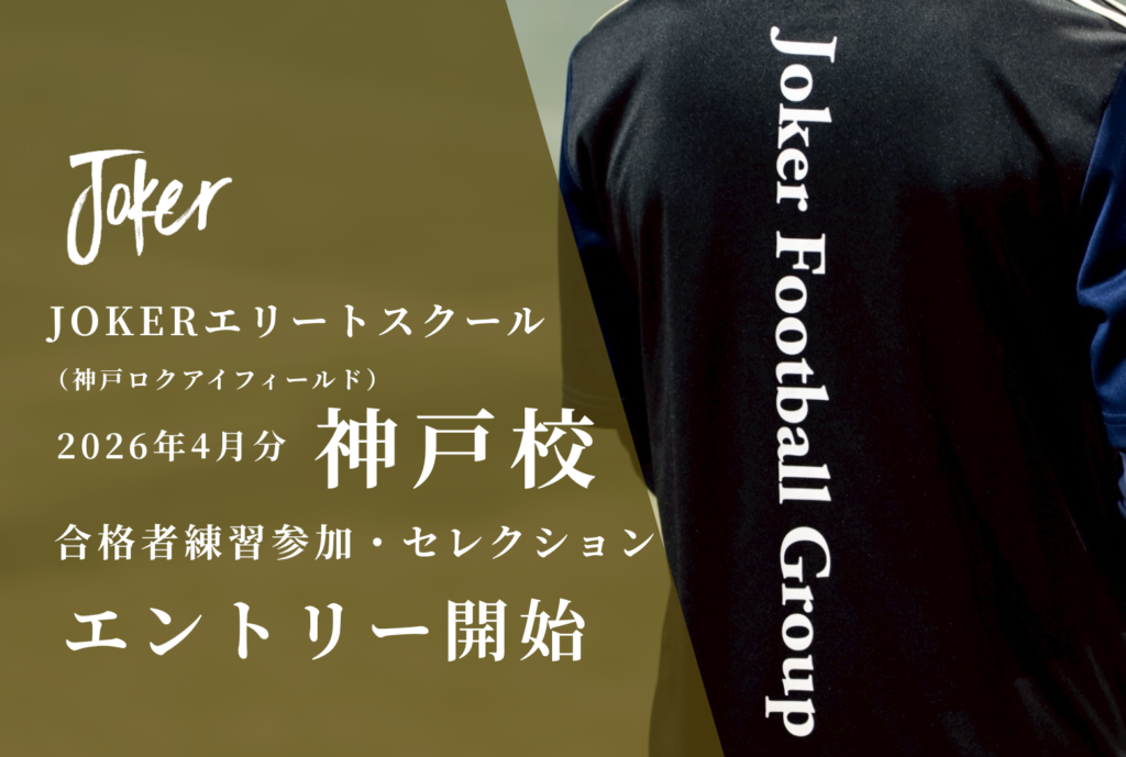 【募集開始】エリート神戸校｜2026年4月開催