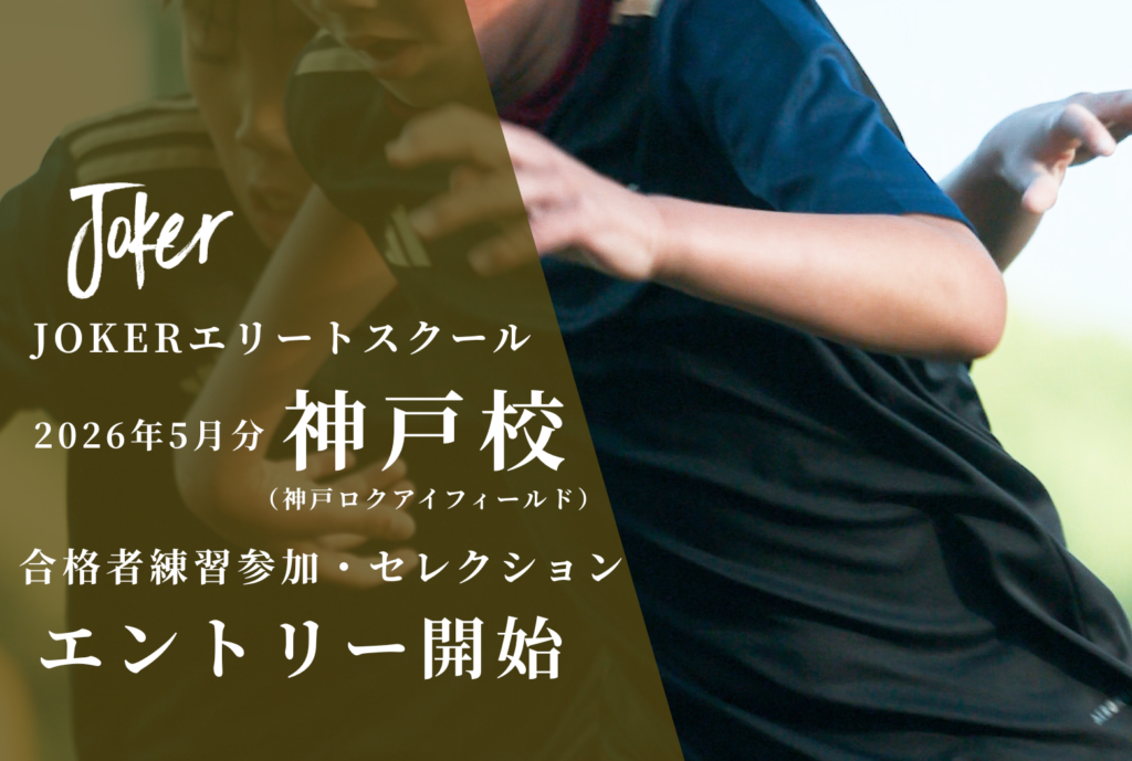 【募集開始】エリート神戸校｜5月開催分