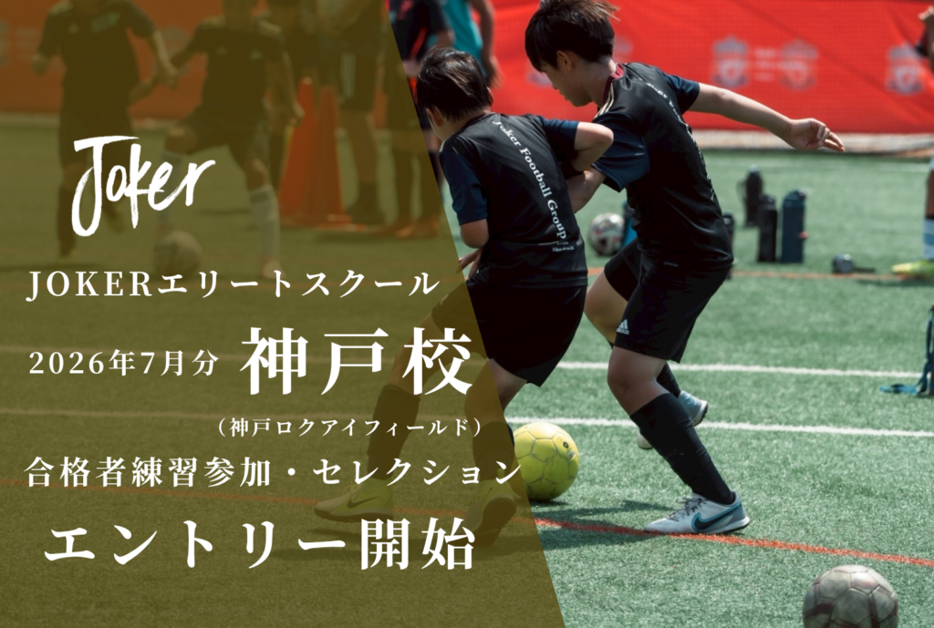 【募集開始】エリート神戸校｜7月開催分